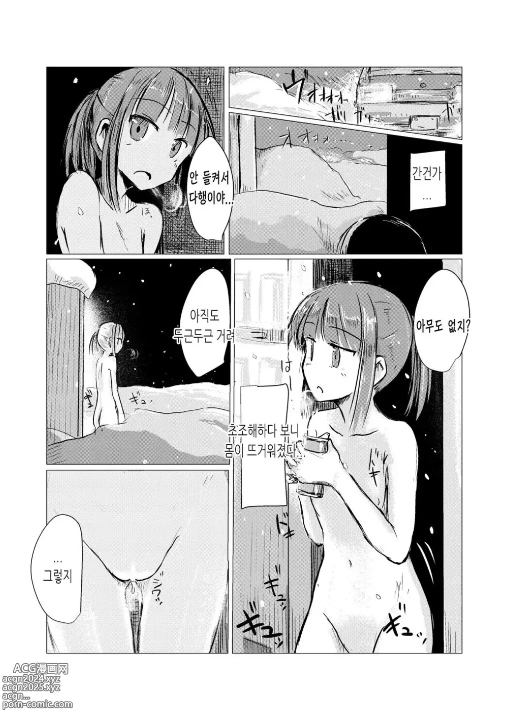 Page 35 of doujinshi 겨울 소녀와 집지키기