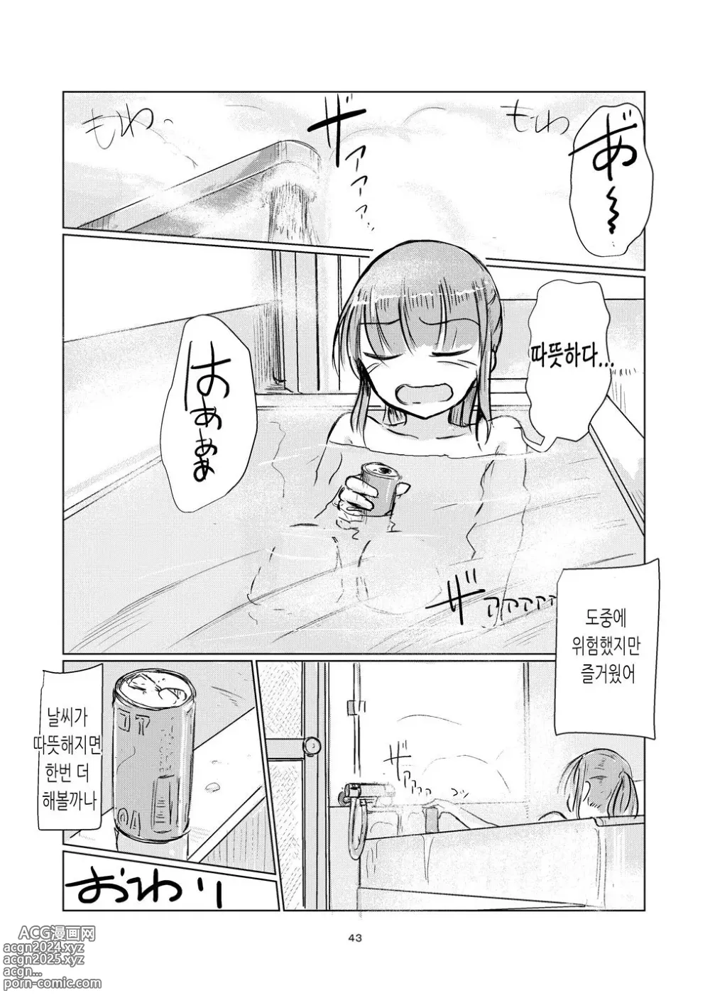 Page 44 of doujinshi 겨울 소녀와 집지키기