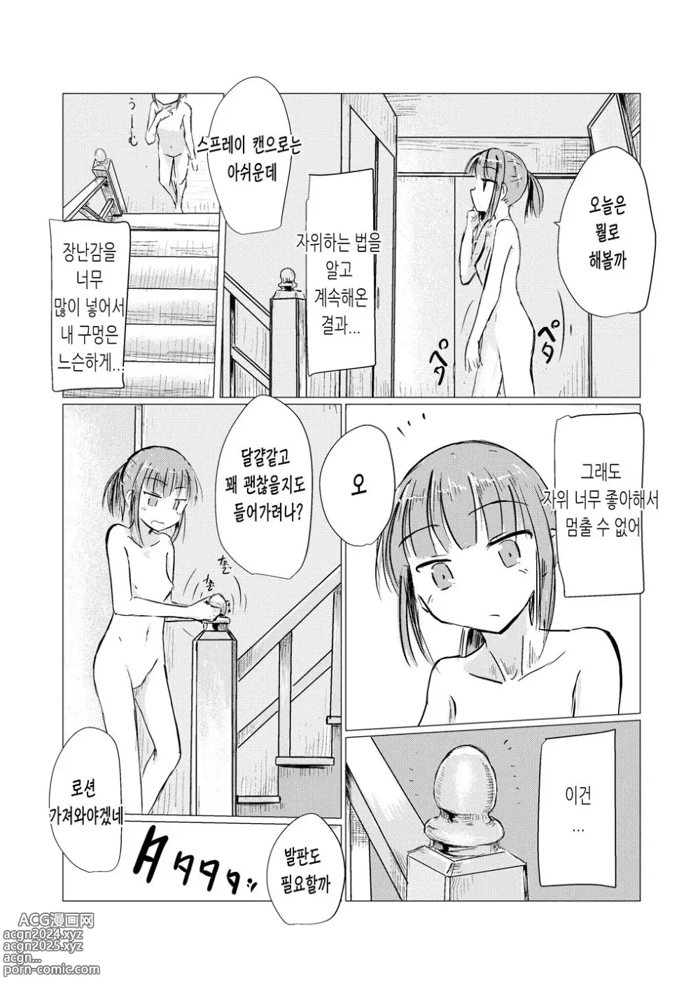 Page 9 of doujinshi 겨울 소녀와 집지키기