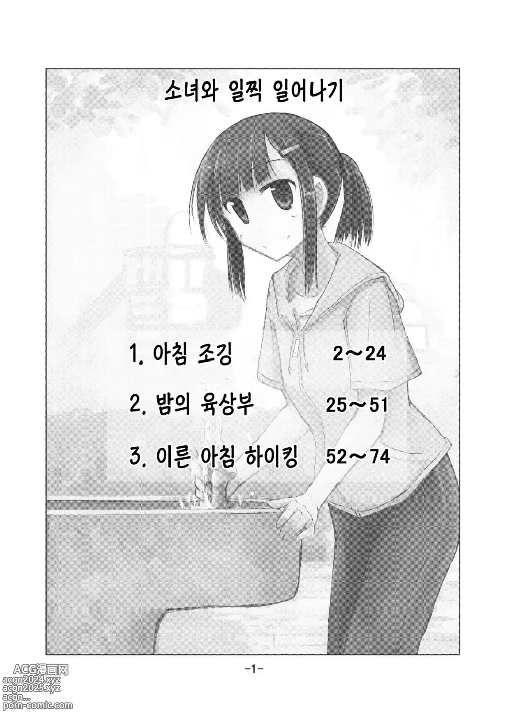 Page 2 of doujinshi 소녀와 일찍 일어나기