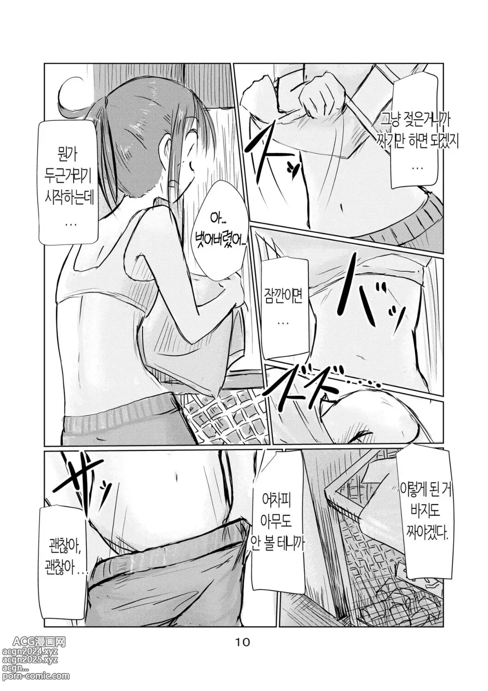 Page 11 of doujinshi 소녀와 일찍 일어나기