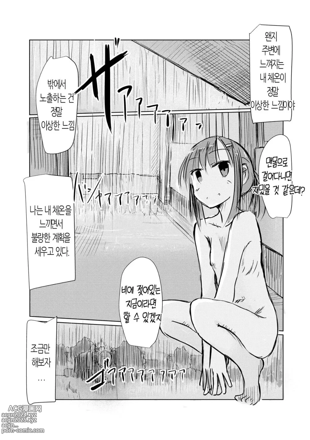 Page 14 of doujinshi 소녀와 일찍 일어나기