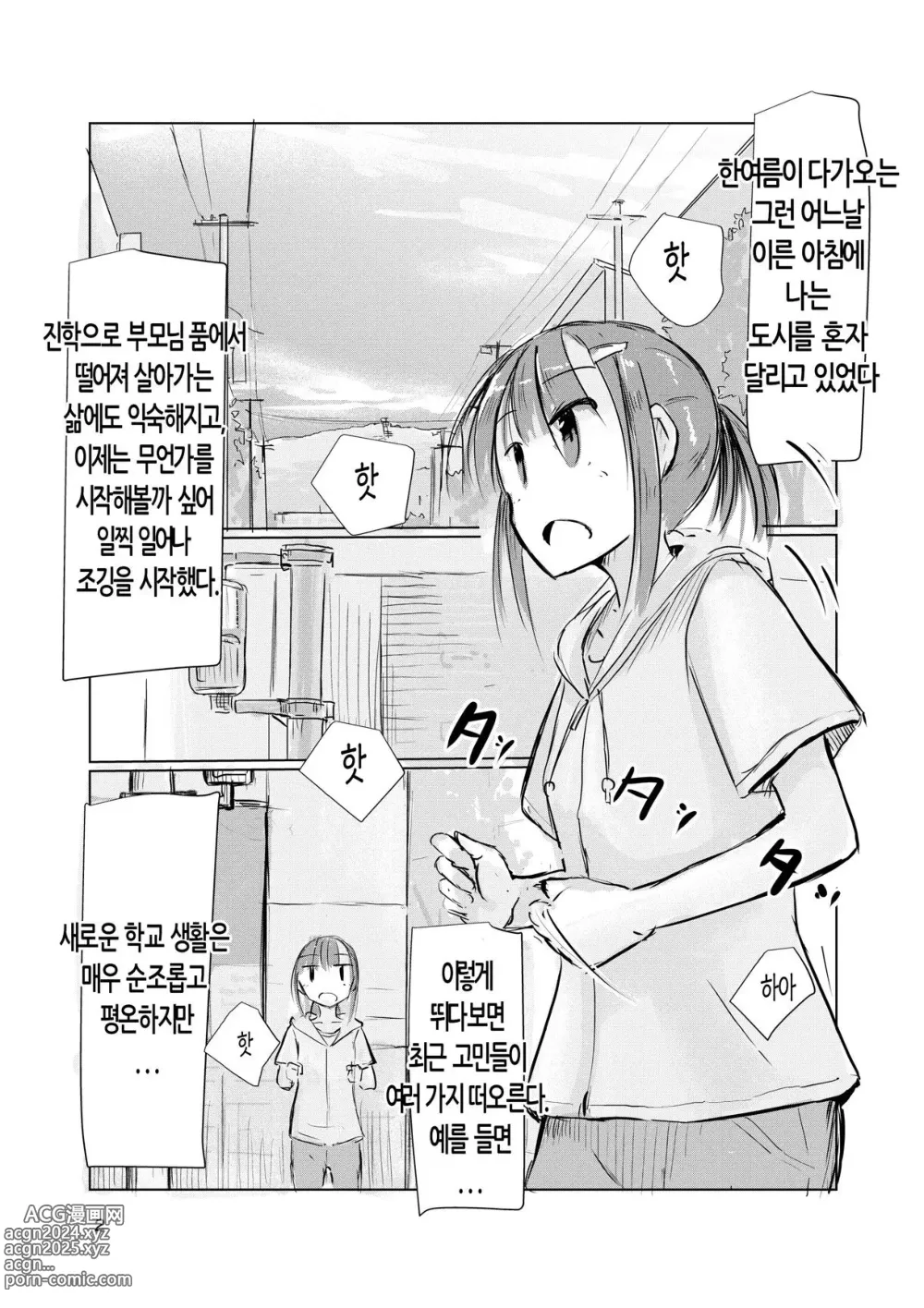 Page 3 of doujinshi 소녀와 일찍 일어나기