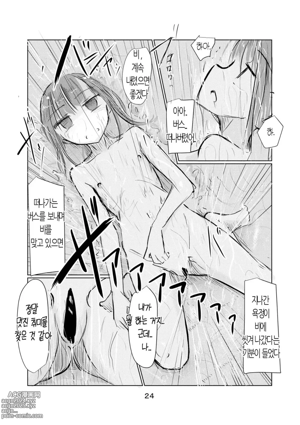 Page 25 of doujinshi 소녀와 일찍 일어나기