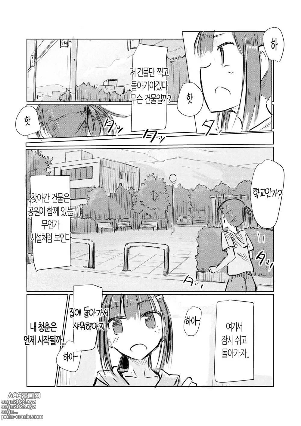 Page 5 of doujinshi 소녀와 일찍 일어나기