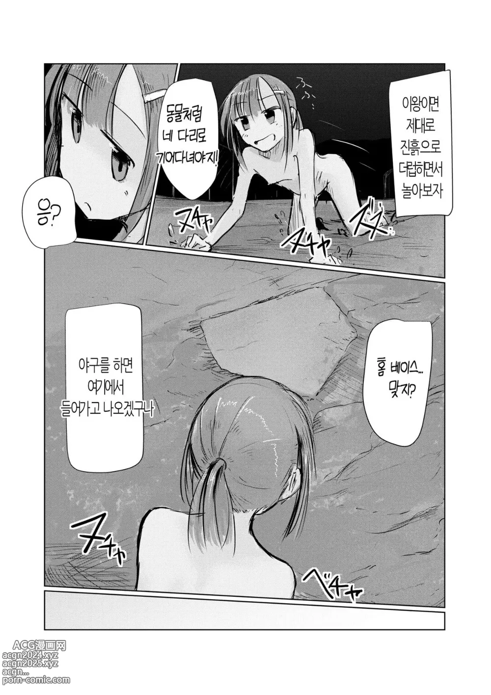 Page 42 of doujinshi 소녀와 일찍 일어나기