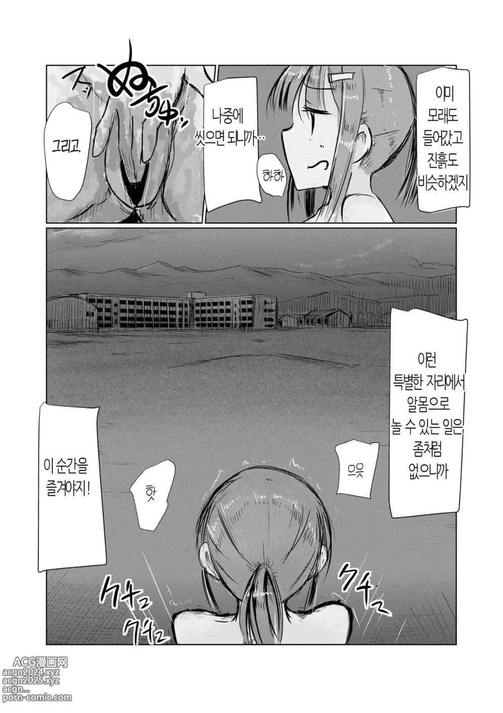 Page 45 of doujinshi 소녀와 일찍 일어나기