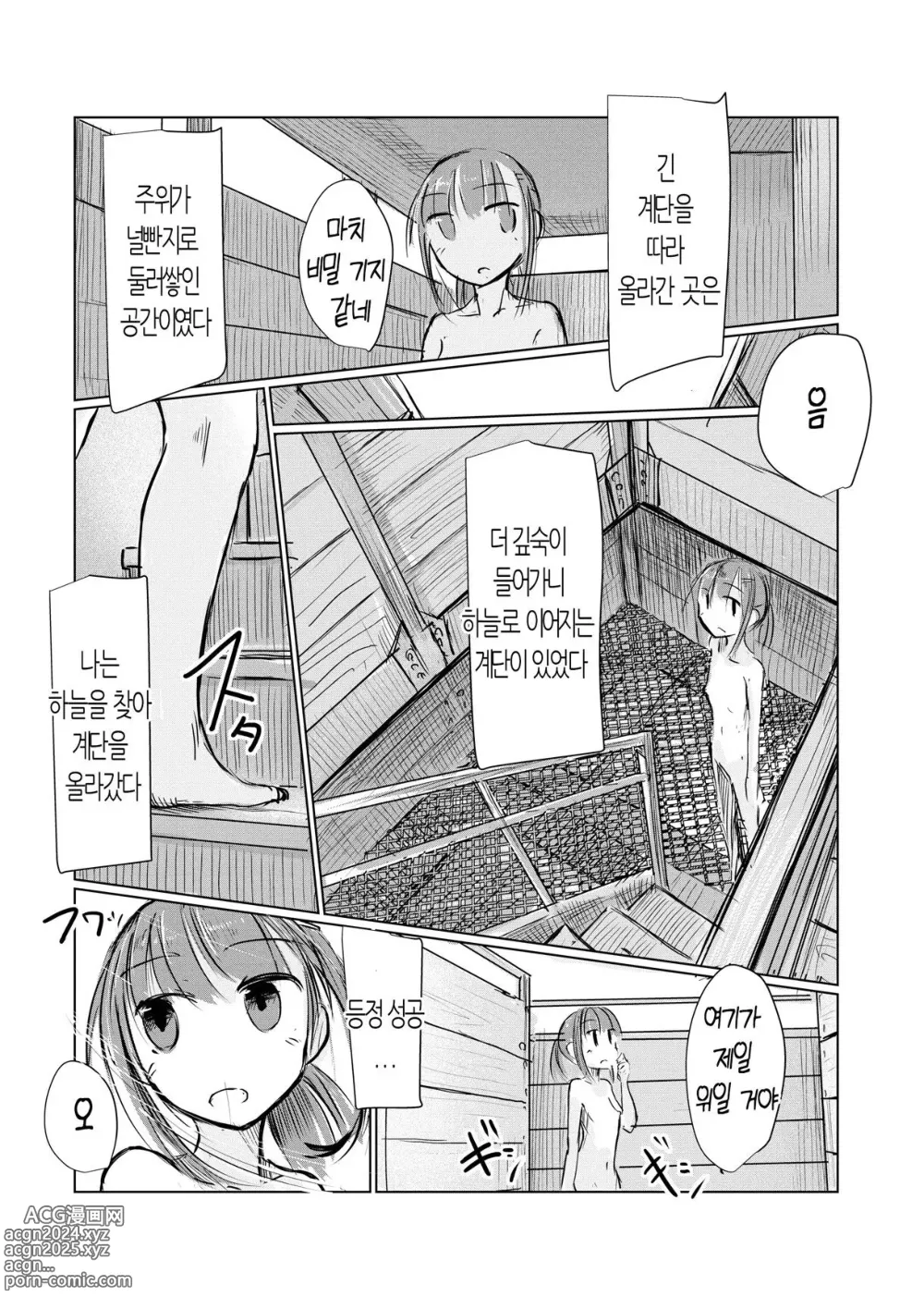 Page 63 of doujinshi 소녀와 일찍 일어나기