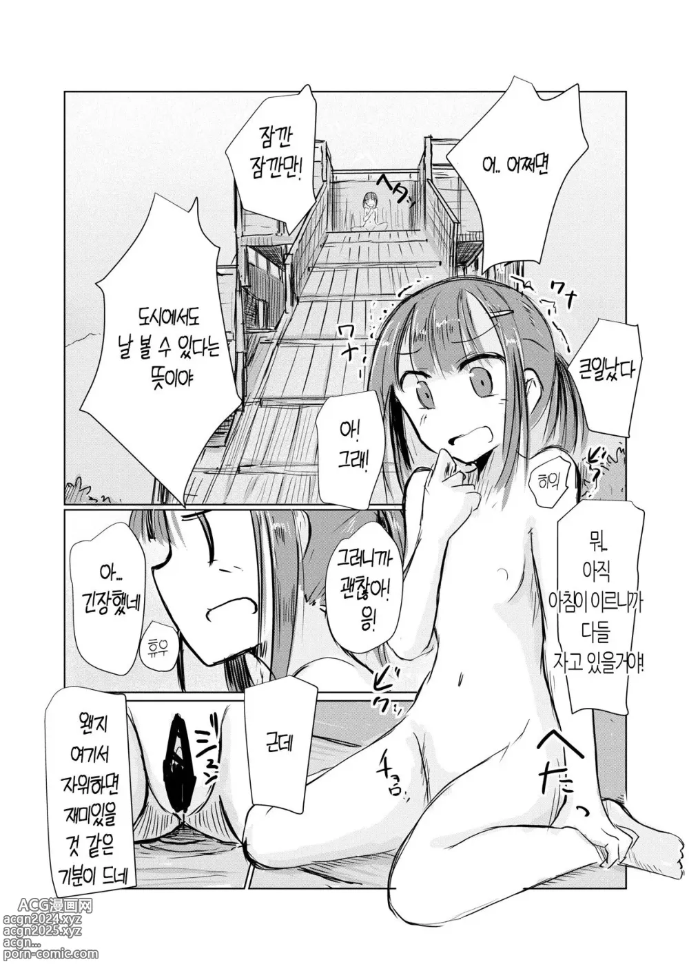 Page 66 of doujinshi 소녀와 일찍 일어나기