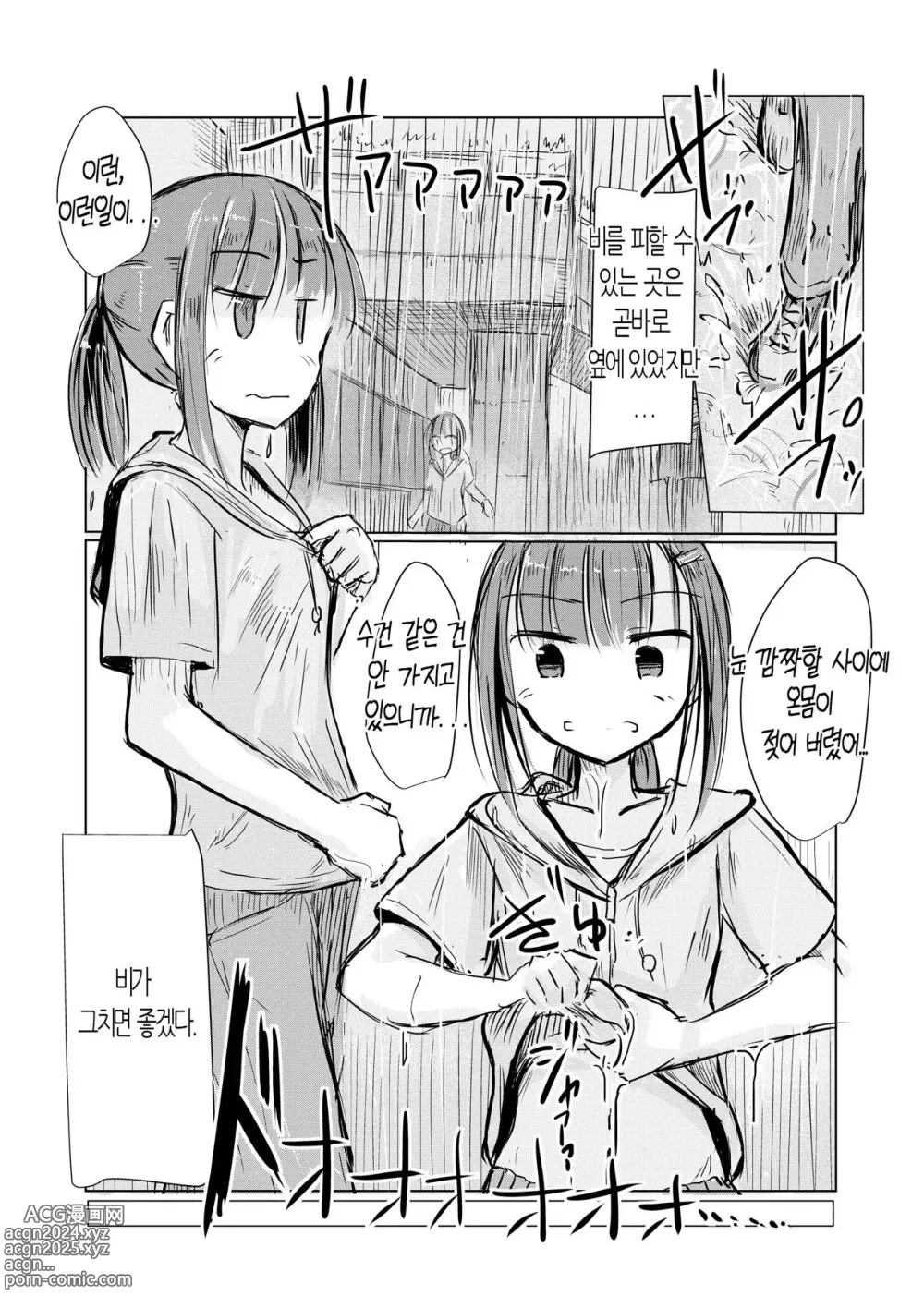 Page 9 of doujinshi 소녀와 일찍 일어나기