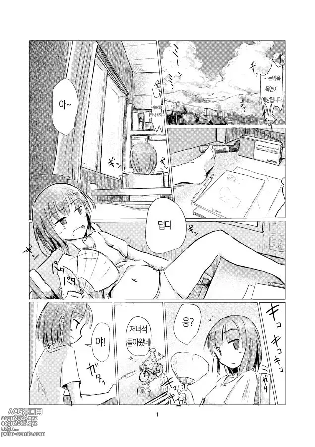 Page 2 of doujinshi 둘이서 물놀이