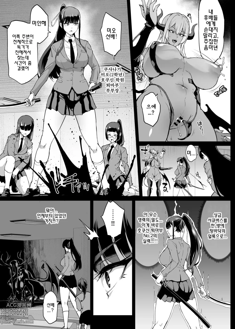 Page 2 of doujinshi JKTaimabu S4 Zecchou Kage-ka Hen , Gesuidou Hen 1