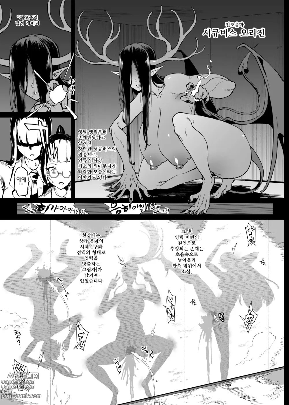 Page 4 of doujinshi JKTaimabu S4 Zecchou Kage-ka Hen , Gesuidou Hen 1