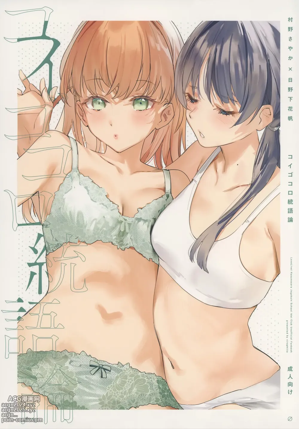 Page 1 of doujinshi Koigokoro Tougoron