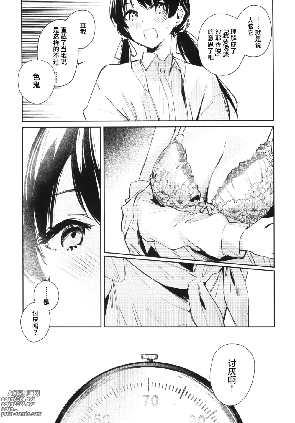 Page 11 of doujinshi Koigokoro Tougoron