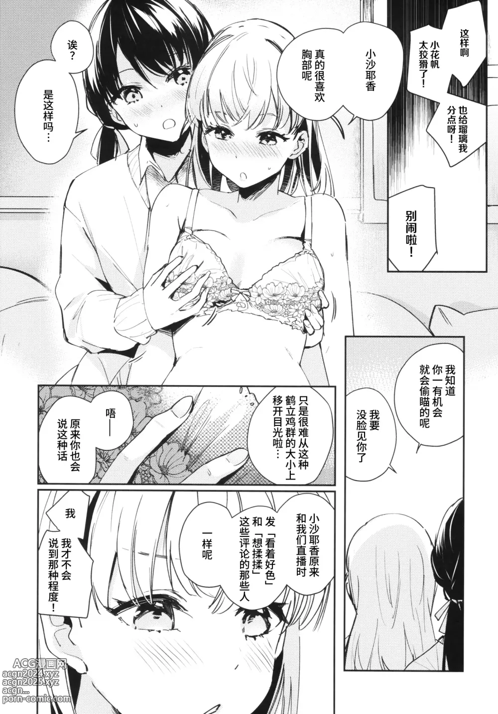 Page 13 of doujinshi Koigokoro Tougoron