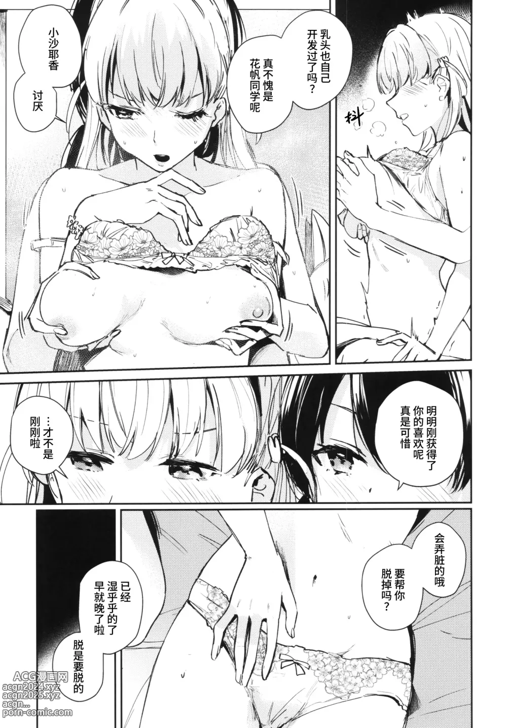 Page 20 of doujinshi Koigokoro Tougoron