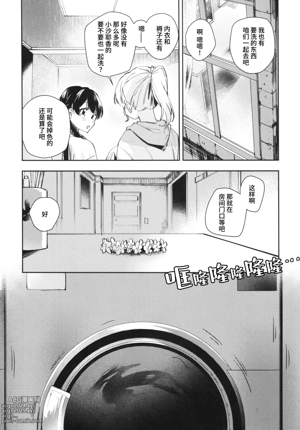 Page 25 of doujinshi Koigokoro Tougoron