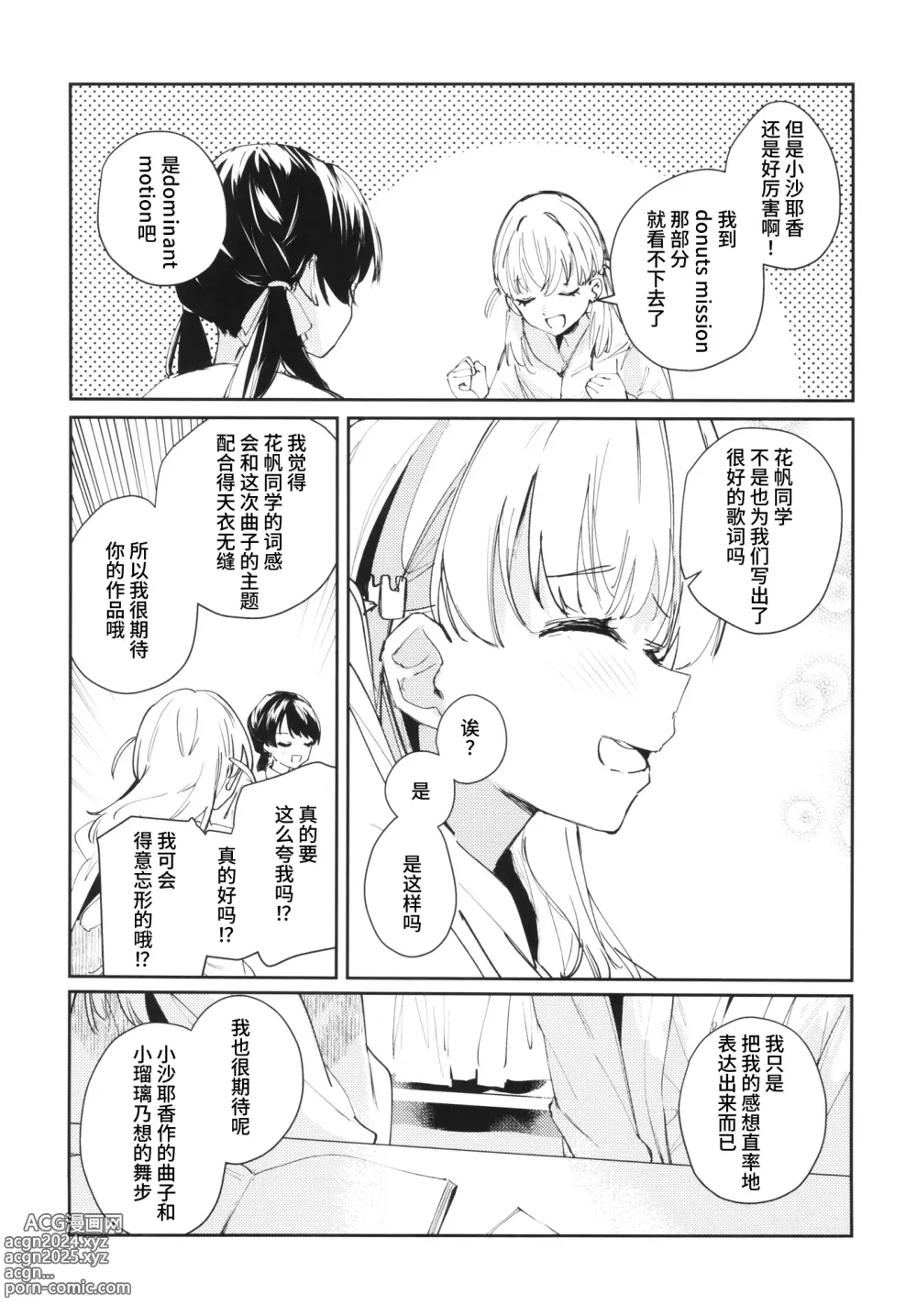 Page 5 of doujinshi Koigokoro Tougoron