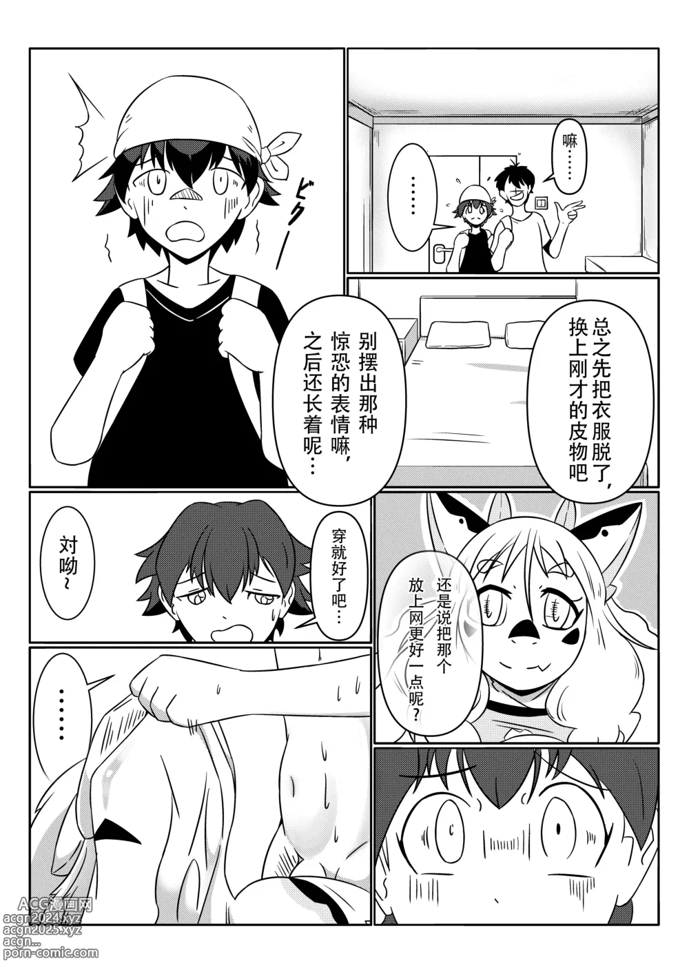 Page 6 of doujinshi 皮物的雌堕