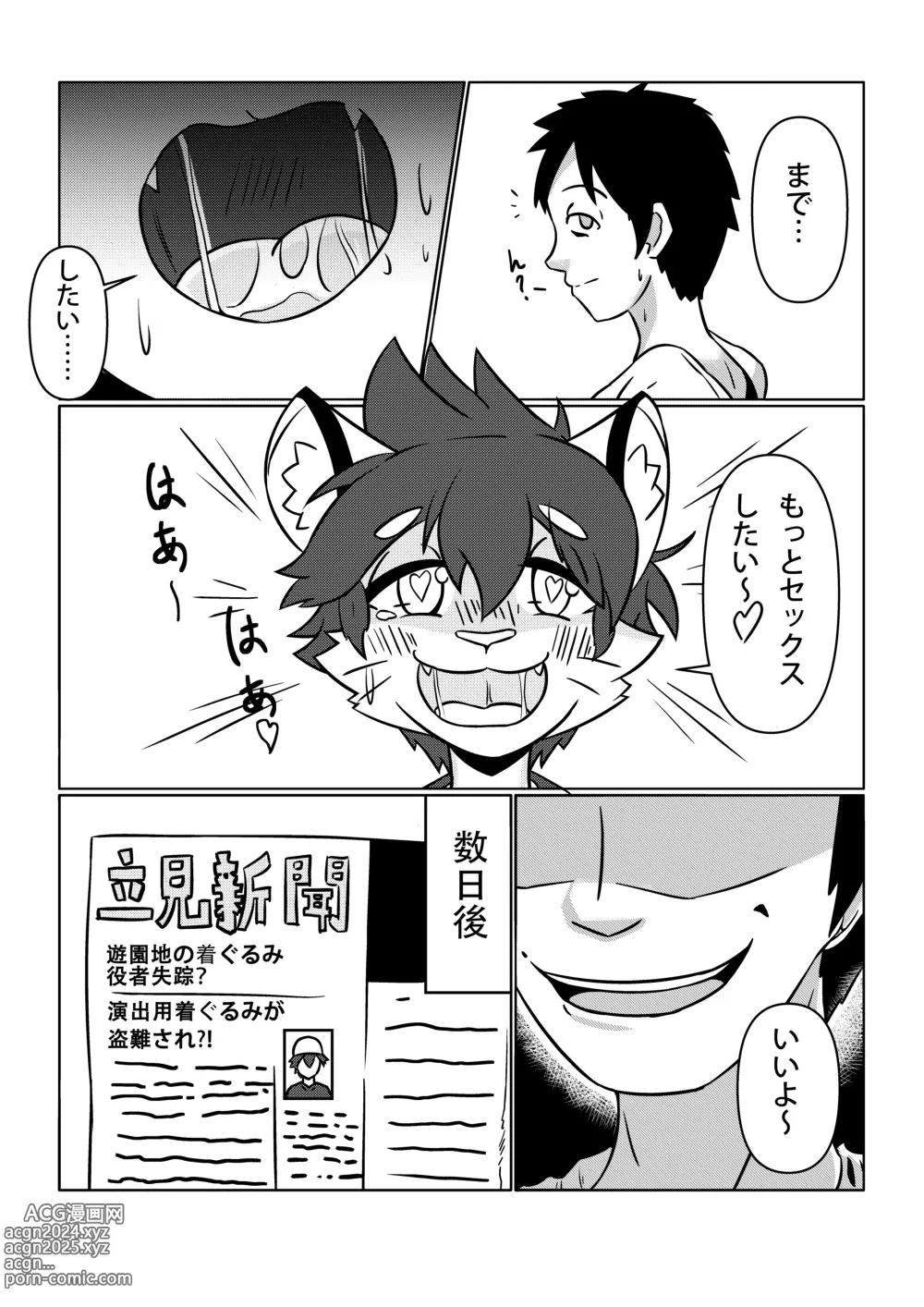 Page 16 of doujinshi Kawamono Kemono no Mesu Ochi