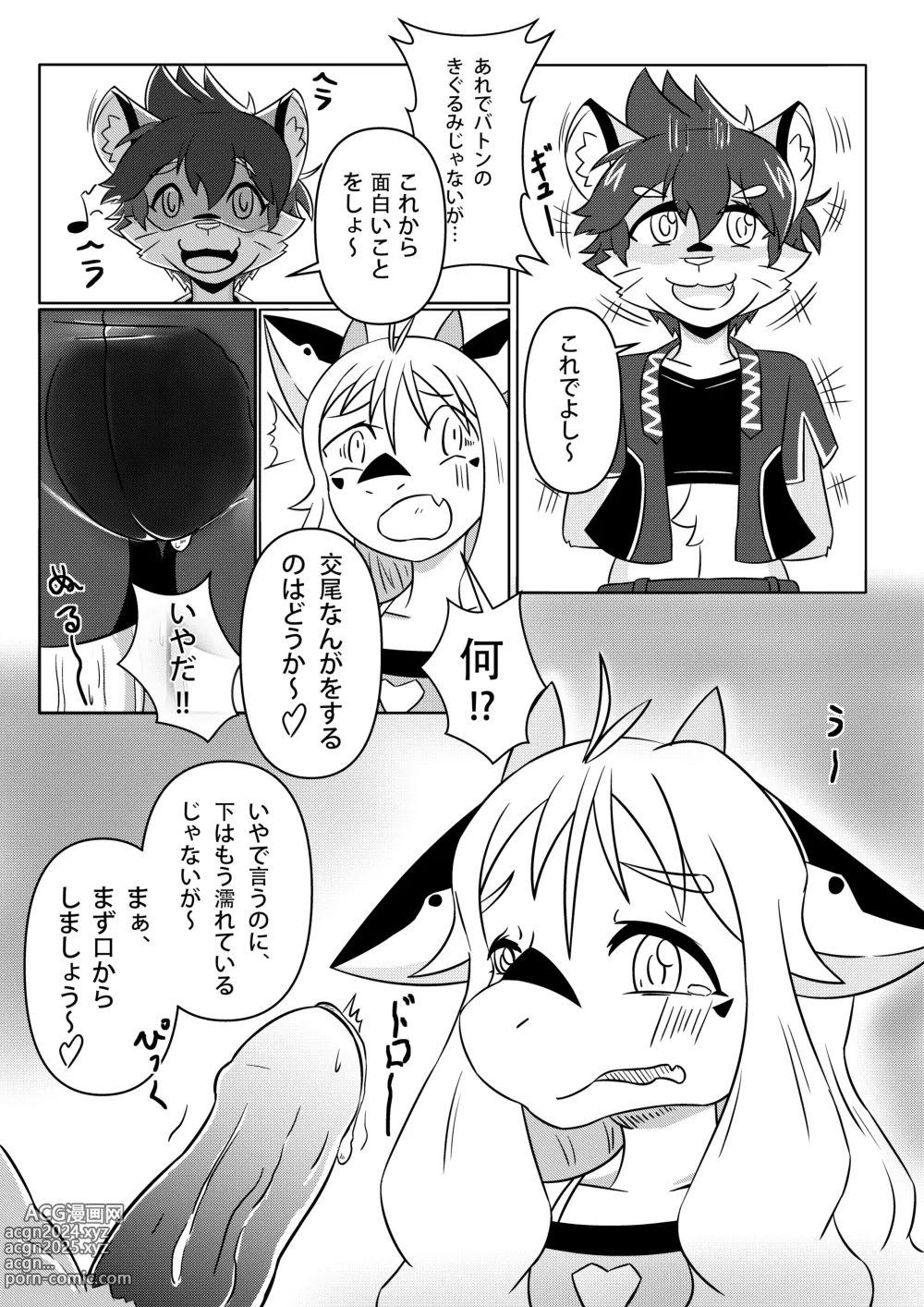 Page 9 of doujinshi Kawamono Kemono no Mesu Ochi