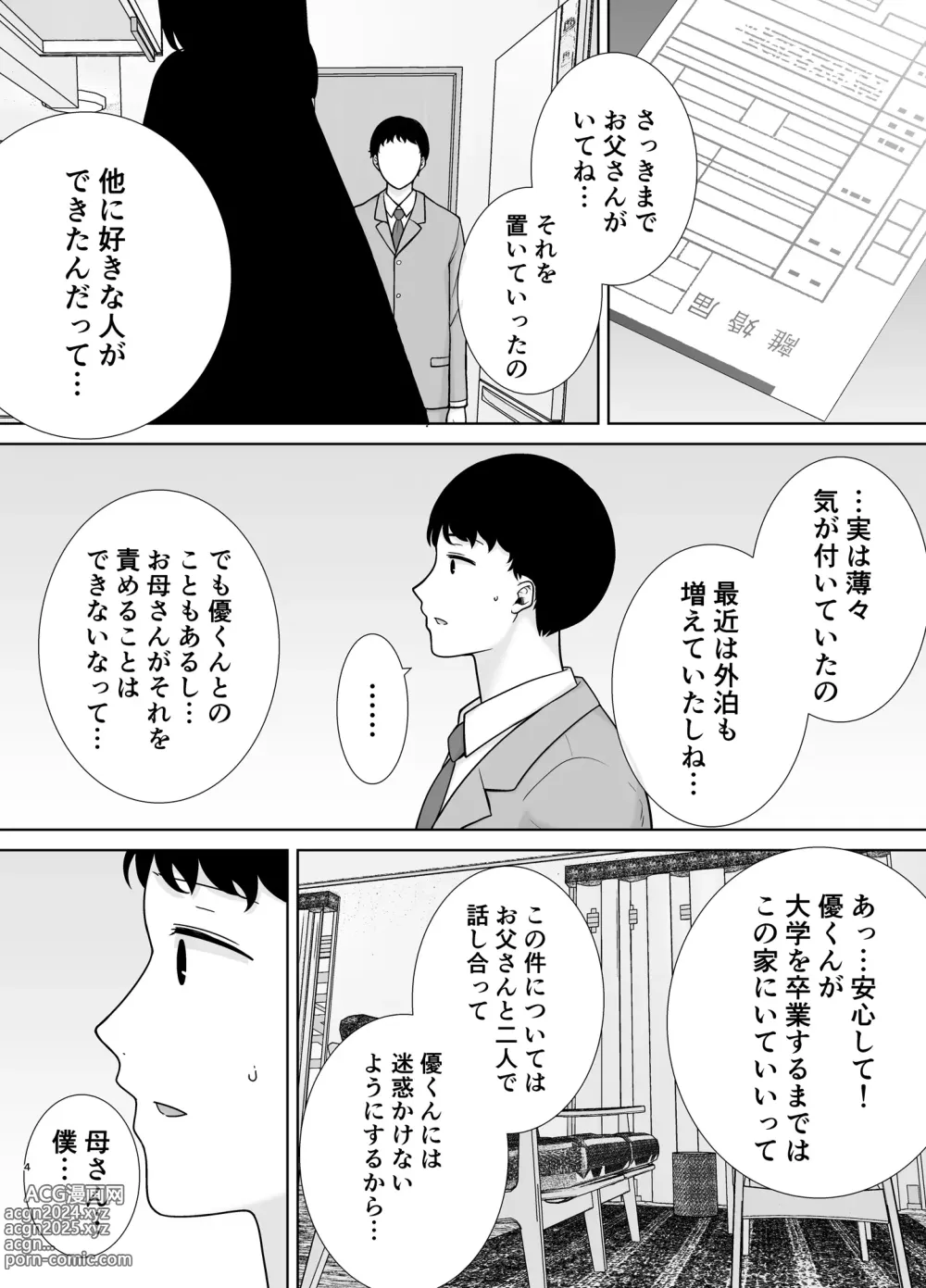 Page 3 of doujinshi 僕の母さんで、僕の好きな人。9