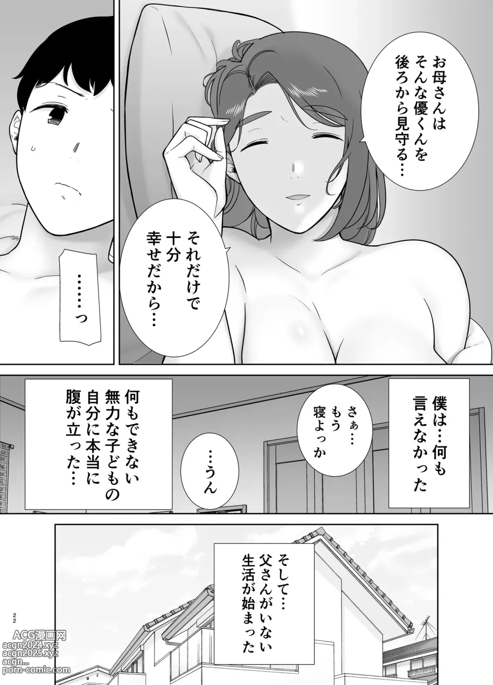 Page 21 of doujinshi 僕の母さんで、僕の好きな人。9