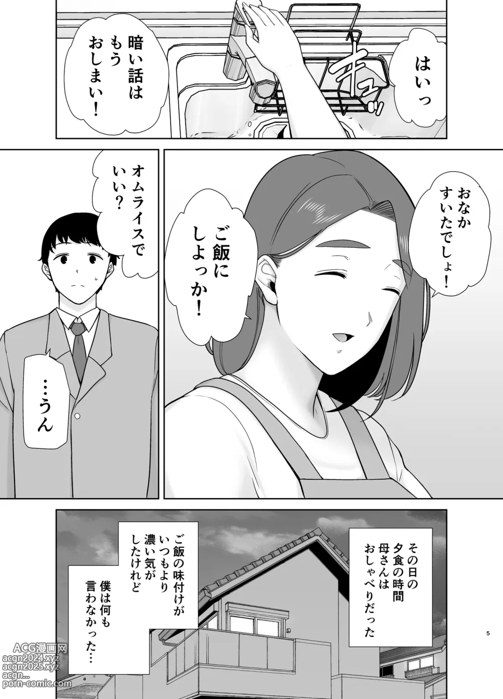 Page 4 of doujinshi 僕の母さんで、僕の好きな人。9