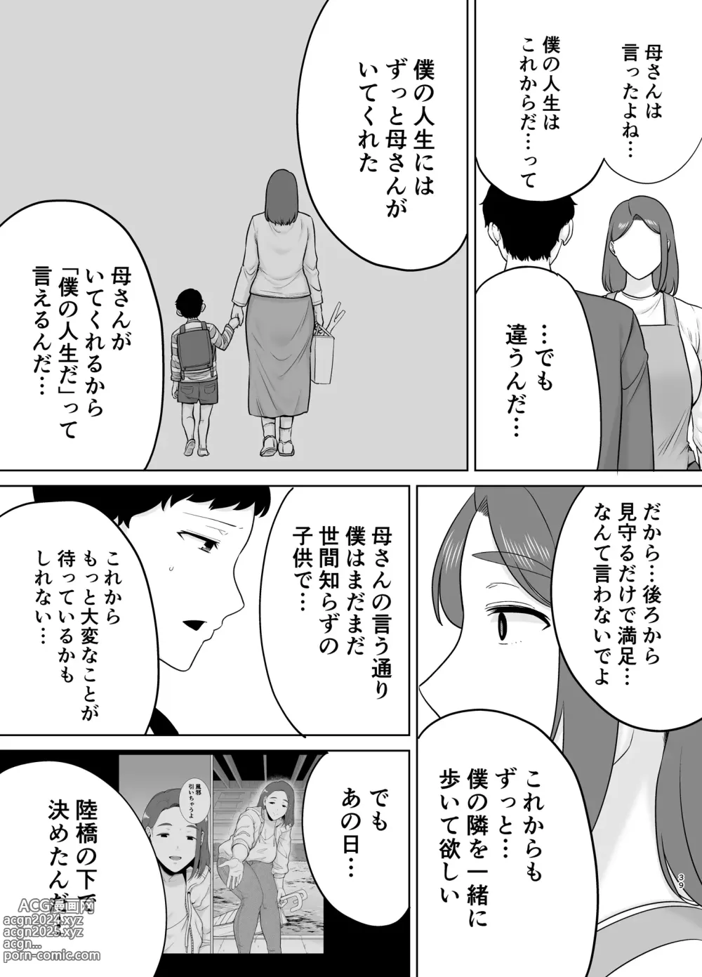 Page 38 of doujinshi 僕の母さんで、僕の好きな人。9