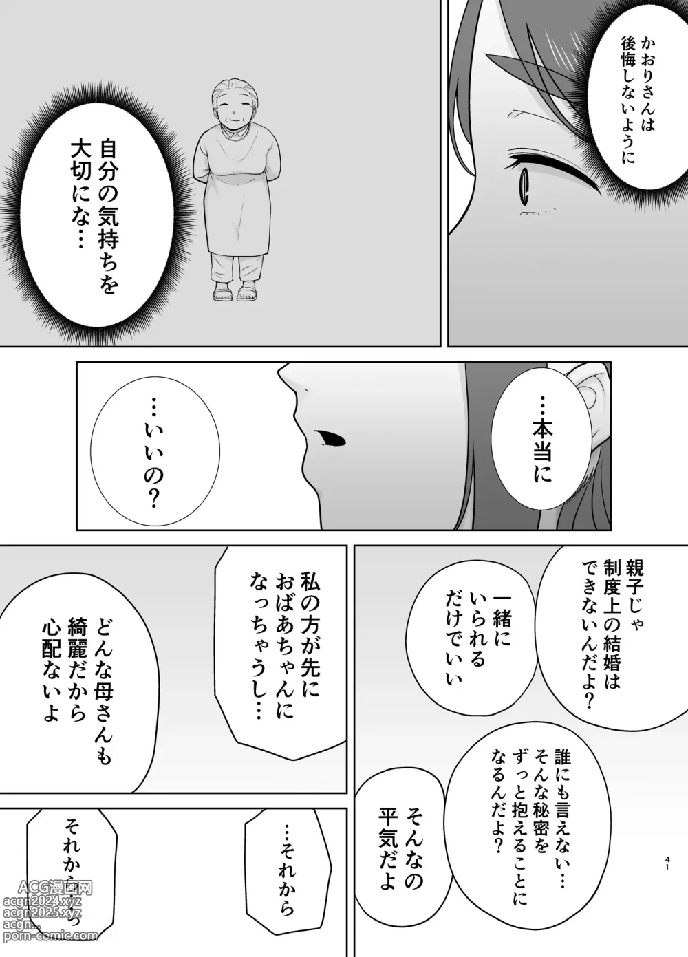 Page 40 of doujinshi 僕の母さんで、僕の好きな人。9