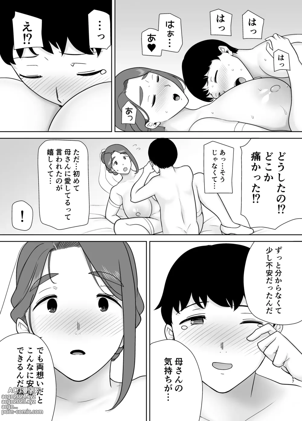 Page 56 of doujinshi 僕の母さんで、僕の好きな人。9