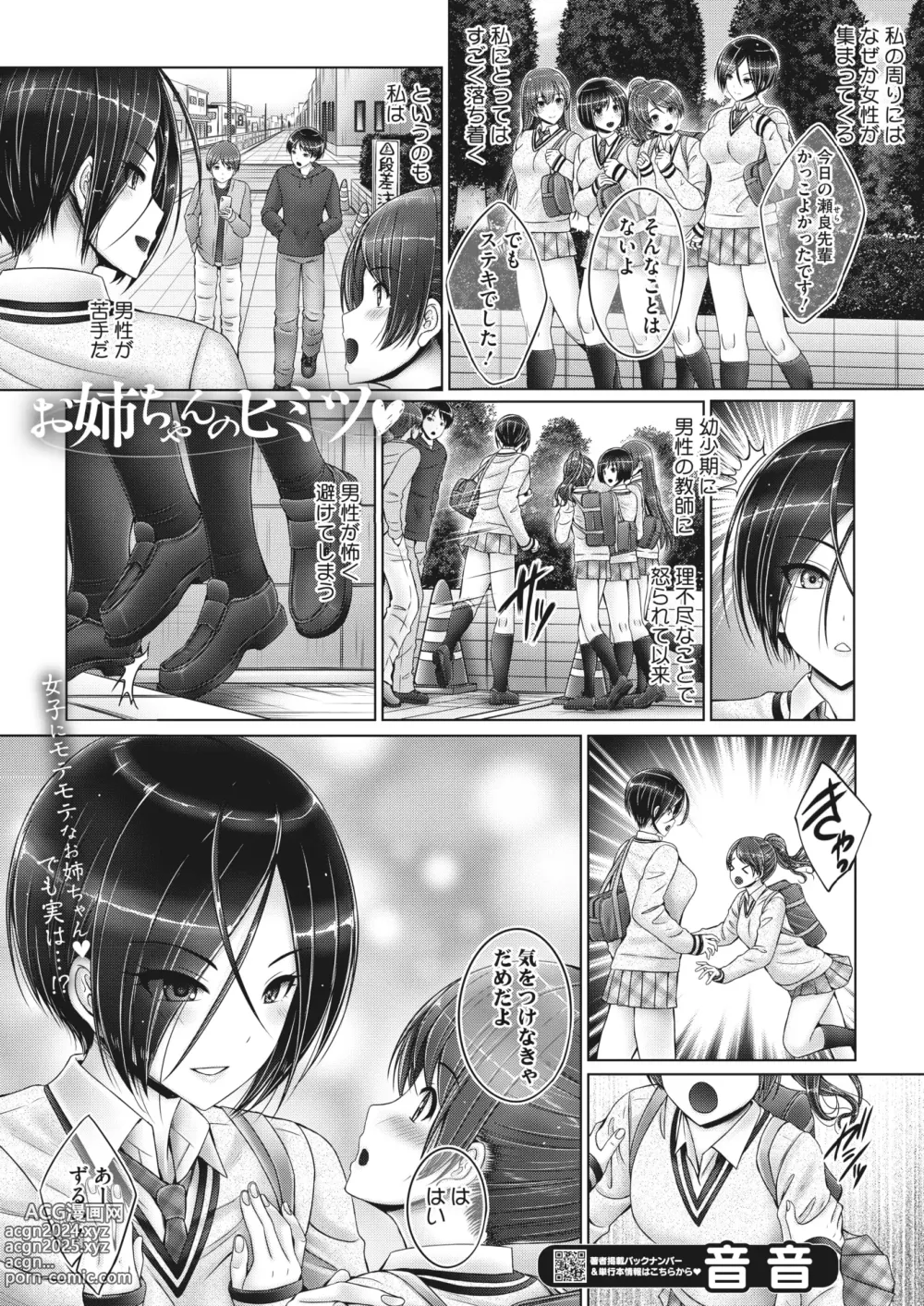 Page 103 of manga COMIC HOTMILK 2024-05