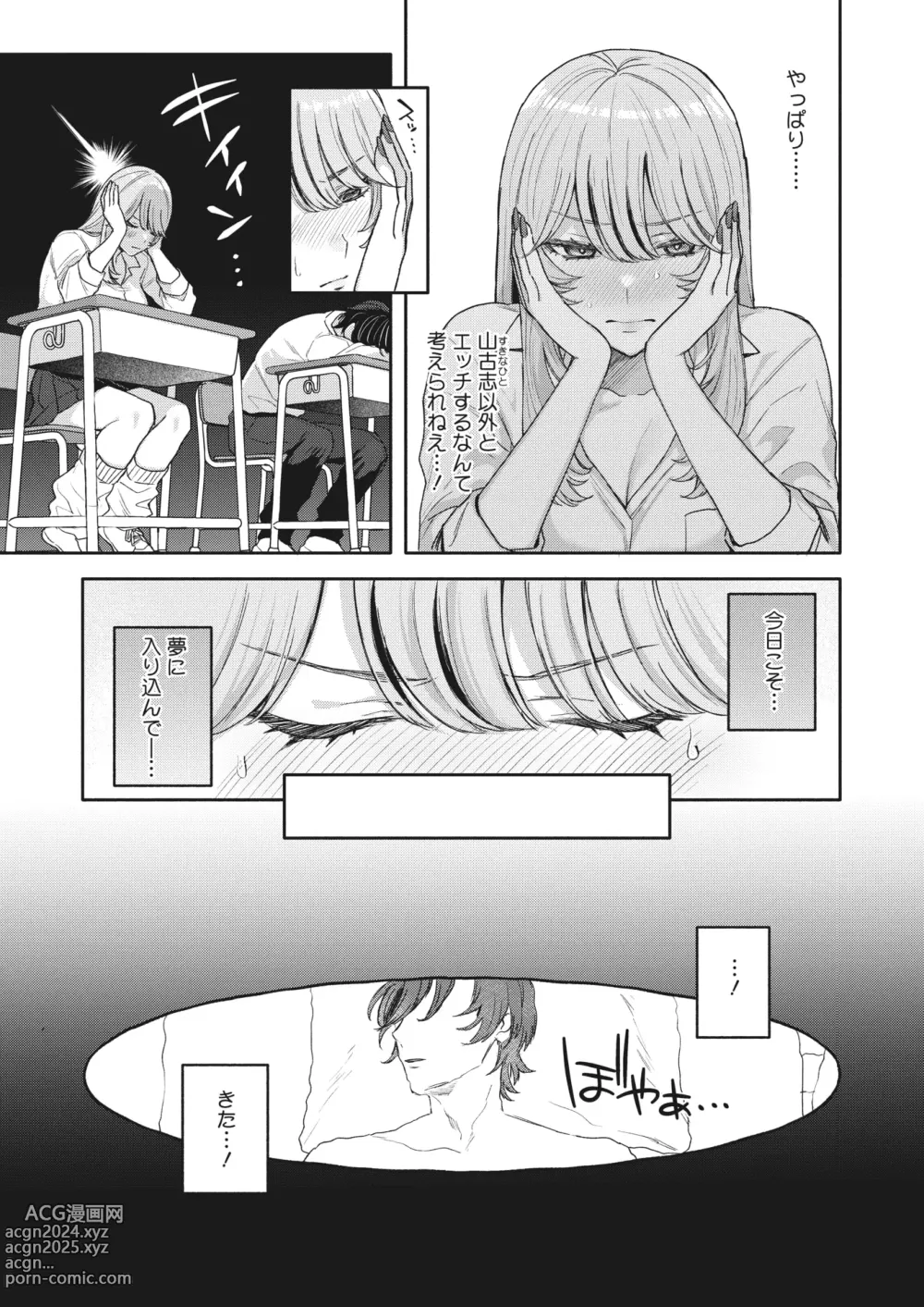 Page 139 of manga COMIC HOTMILK 2024-05