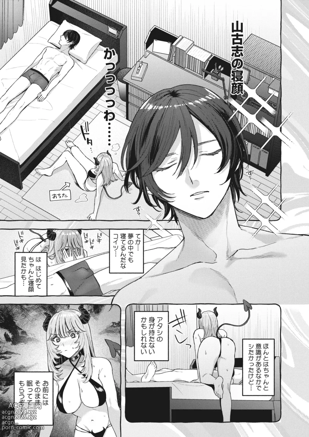 Page 141 of manga COMIC HOTMILK 2024-05