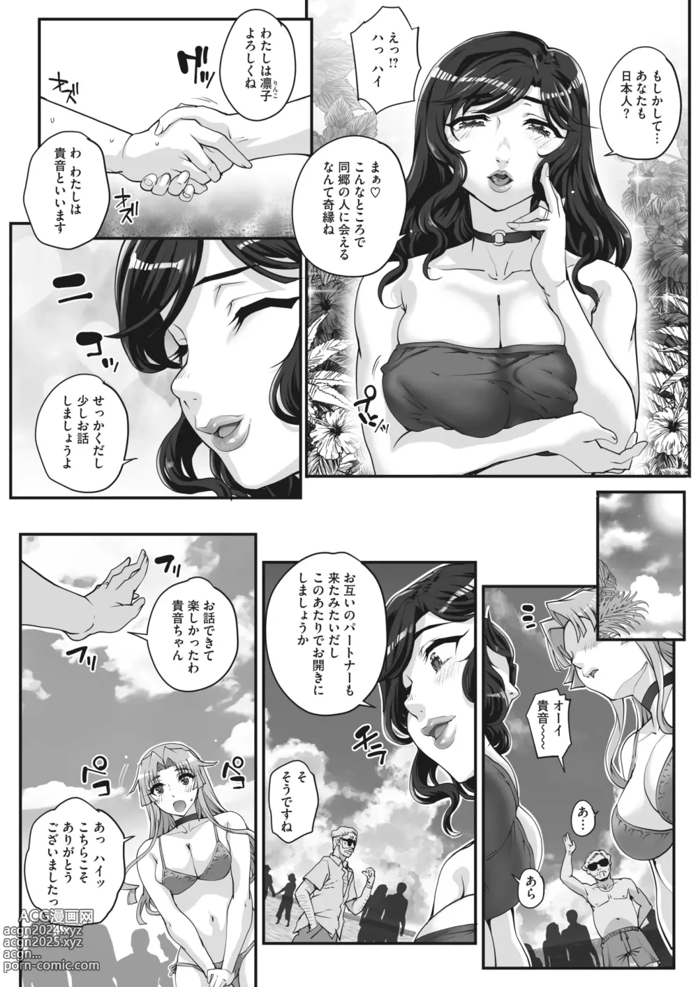 Page 191 of manga COMIC HOTMILK 2024-05