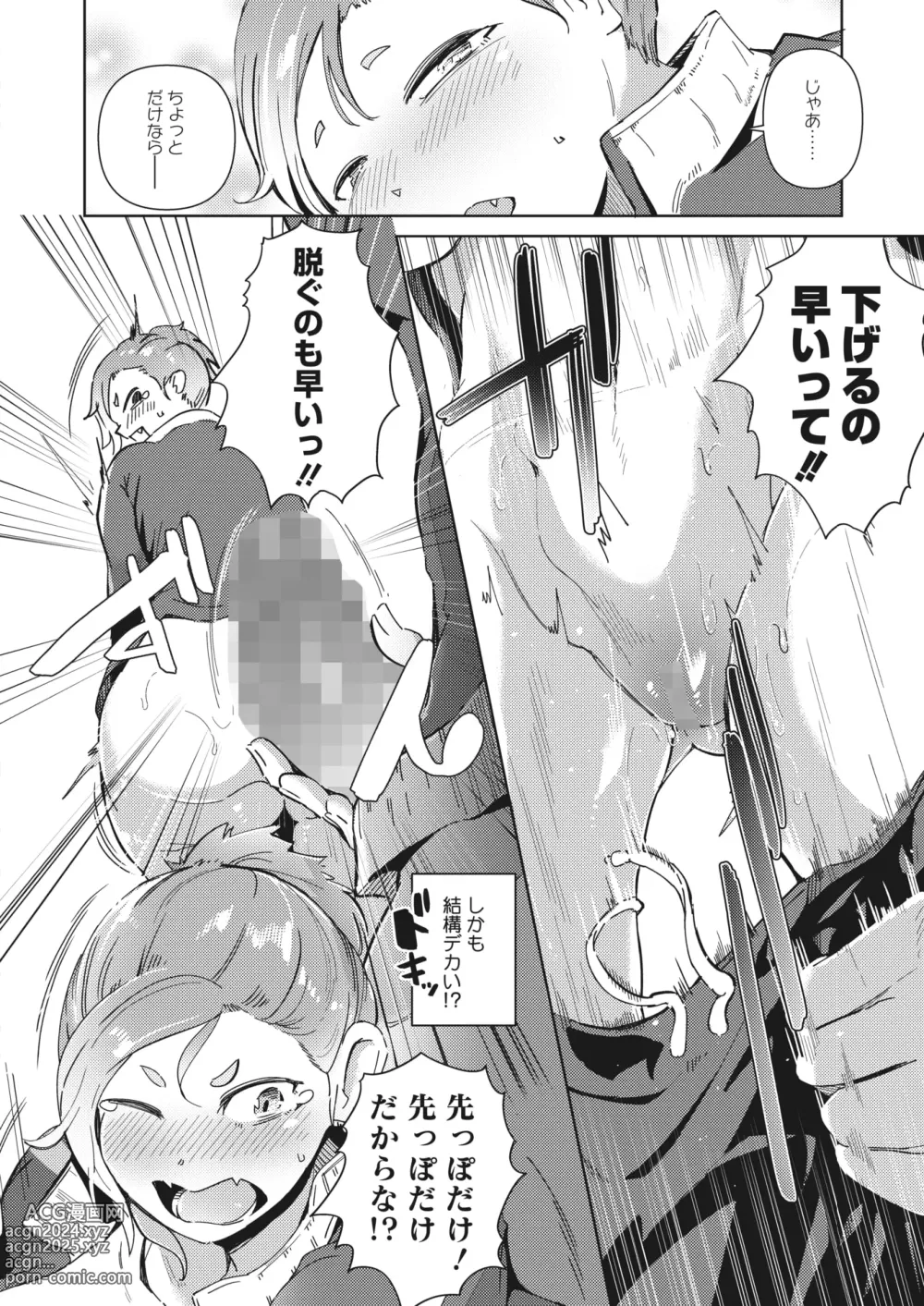 Page 218 of manga COMIC HOTMILK 2024-05