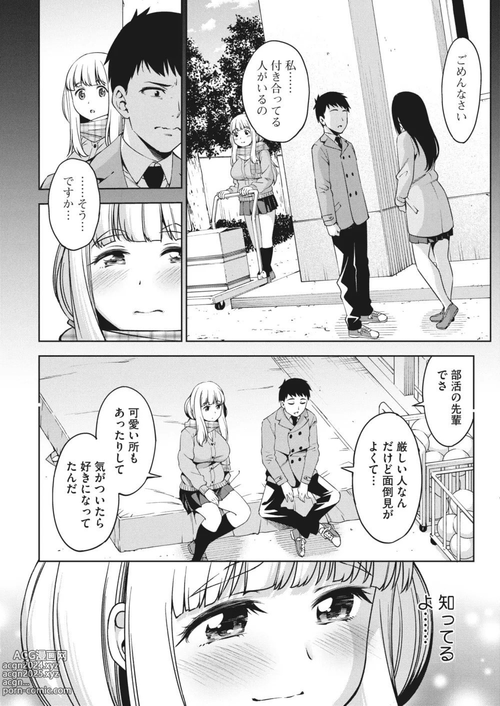 Page 276 of manga COMIC HOTMILK 2024-05