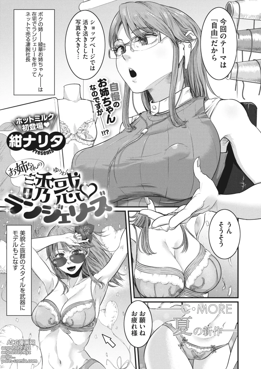 Page 315 of manga COMIC HOTMILK 2024-05