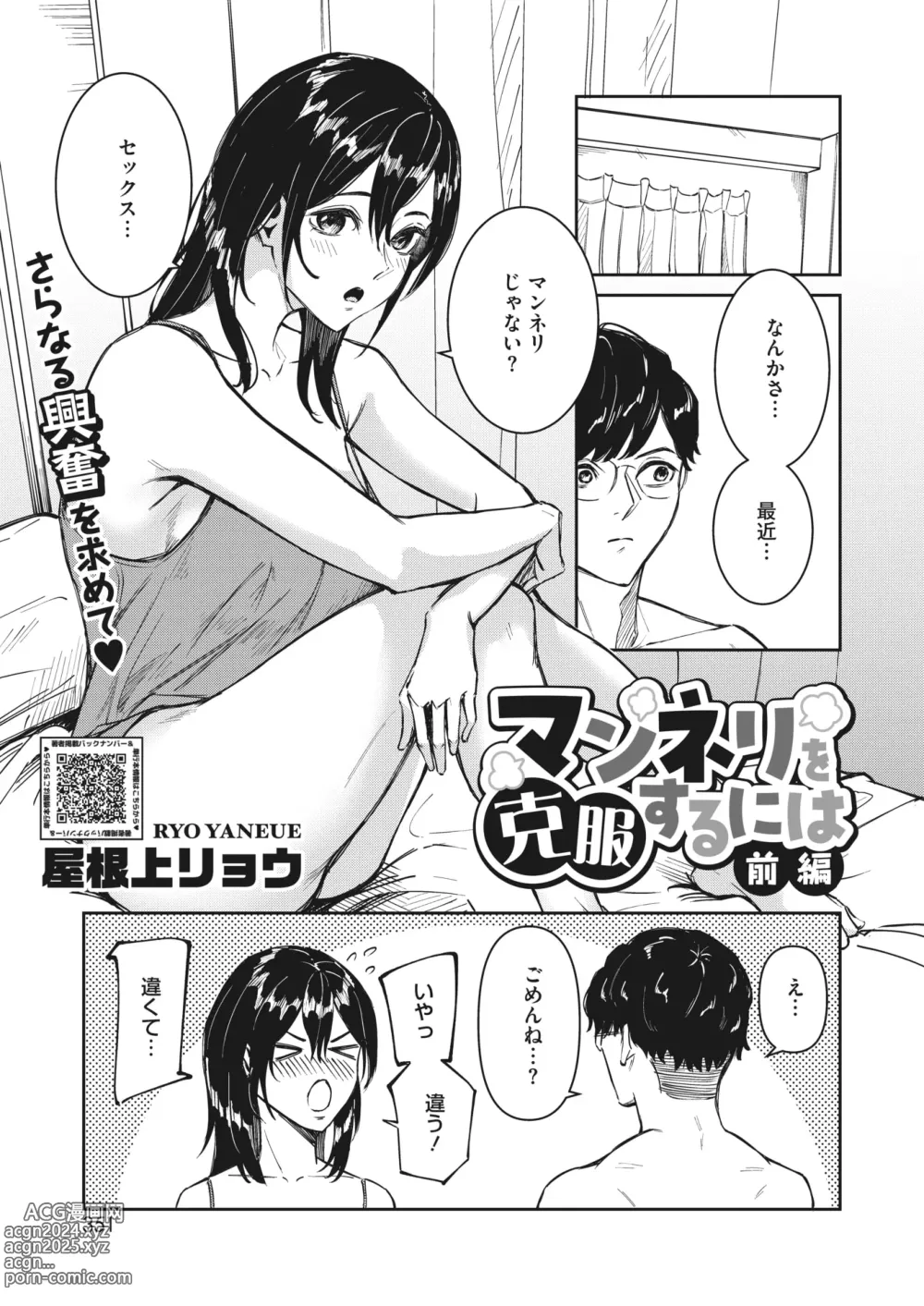 Page 339 of manga COMIC HOTMILK 2024-05