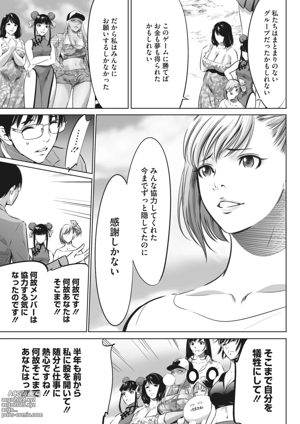 Page 385 of manga COMIC HOTMILK 2024-05