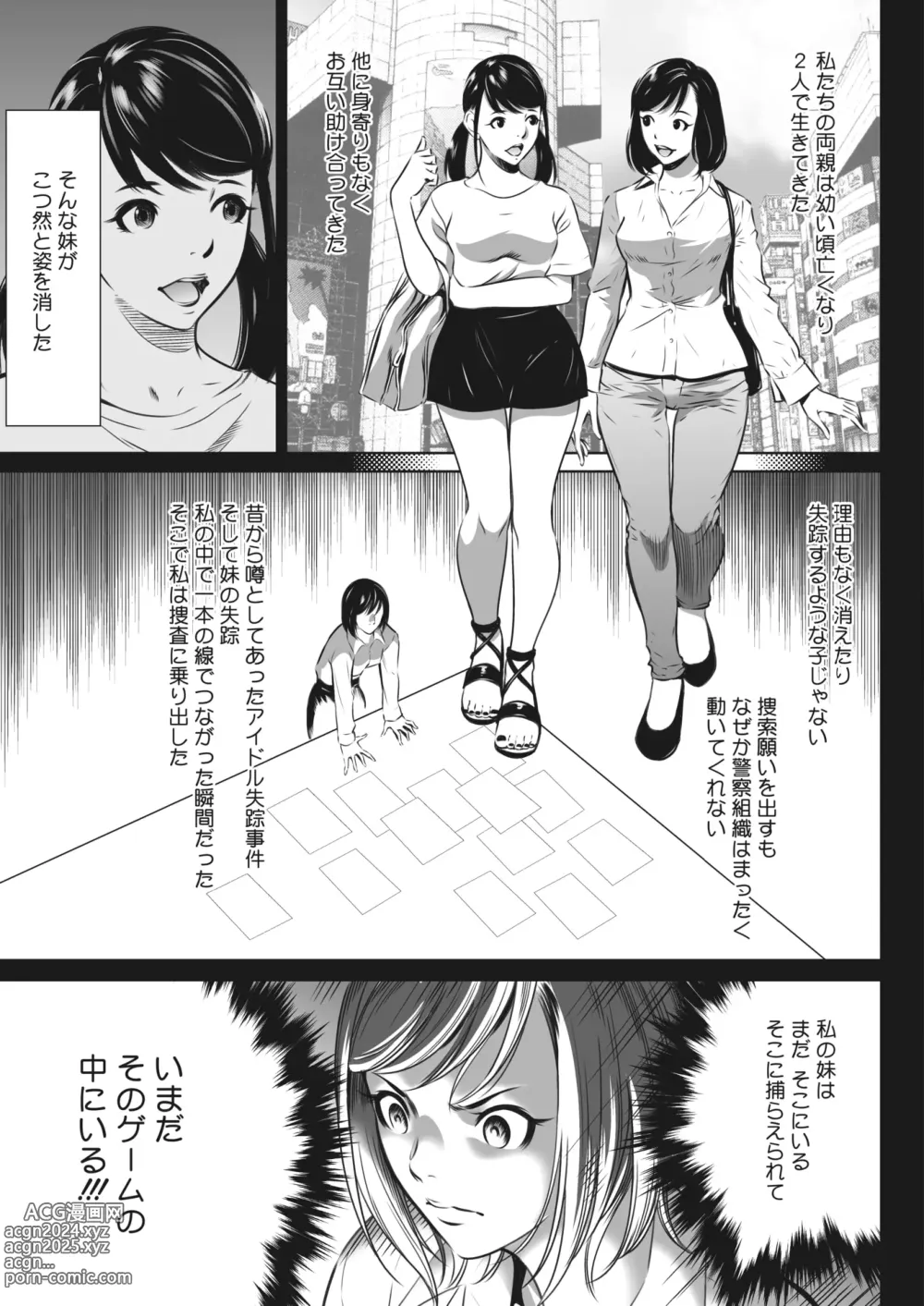 Page 387 of manga COMIC HOTMILK 2024-05