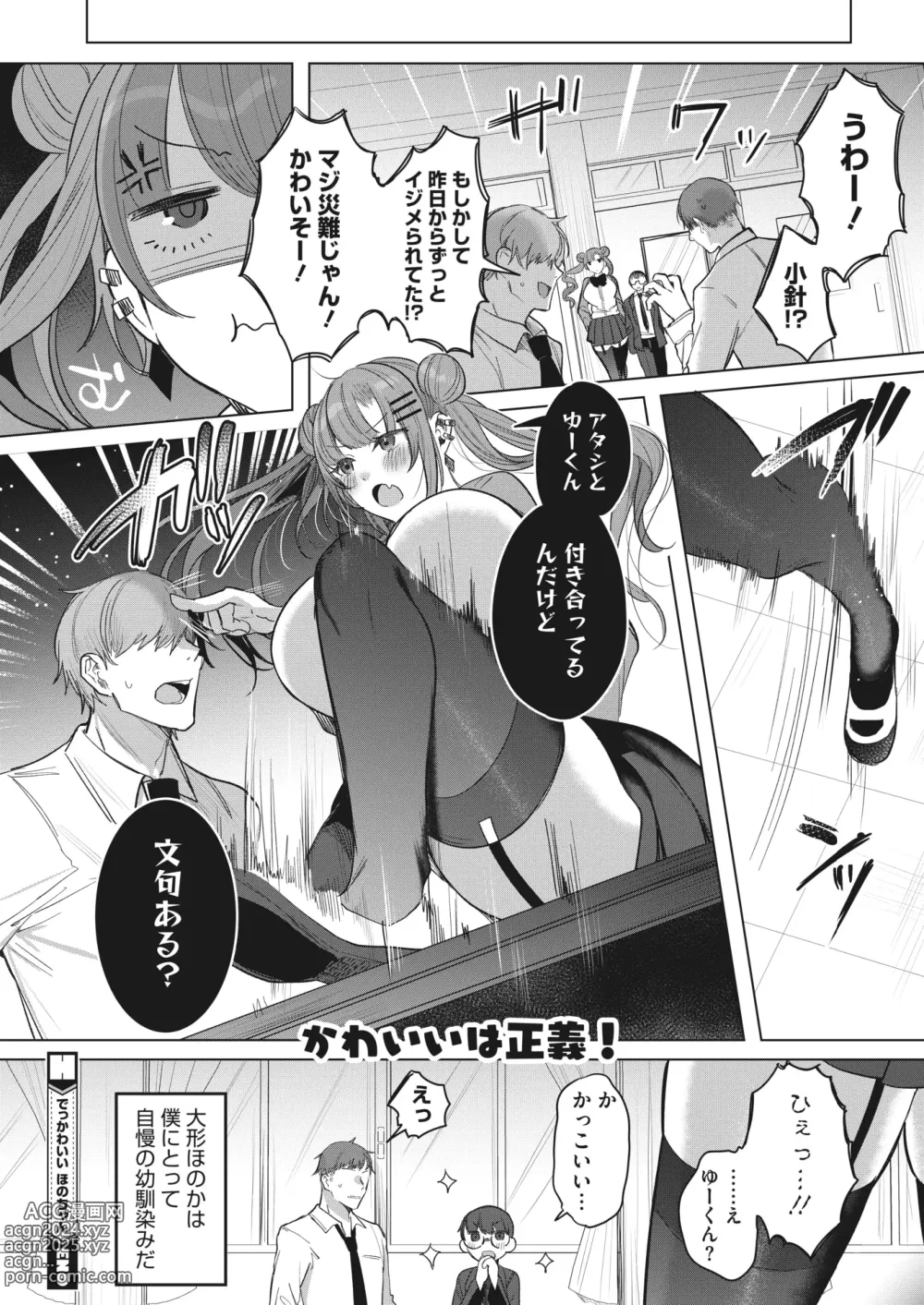 Page 42 of manga COMIC HOTMILK 2024-05