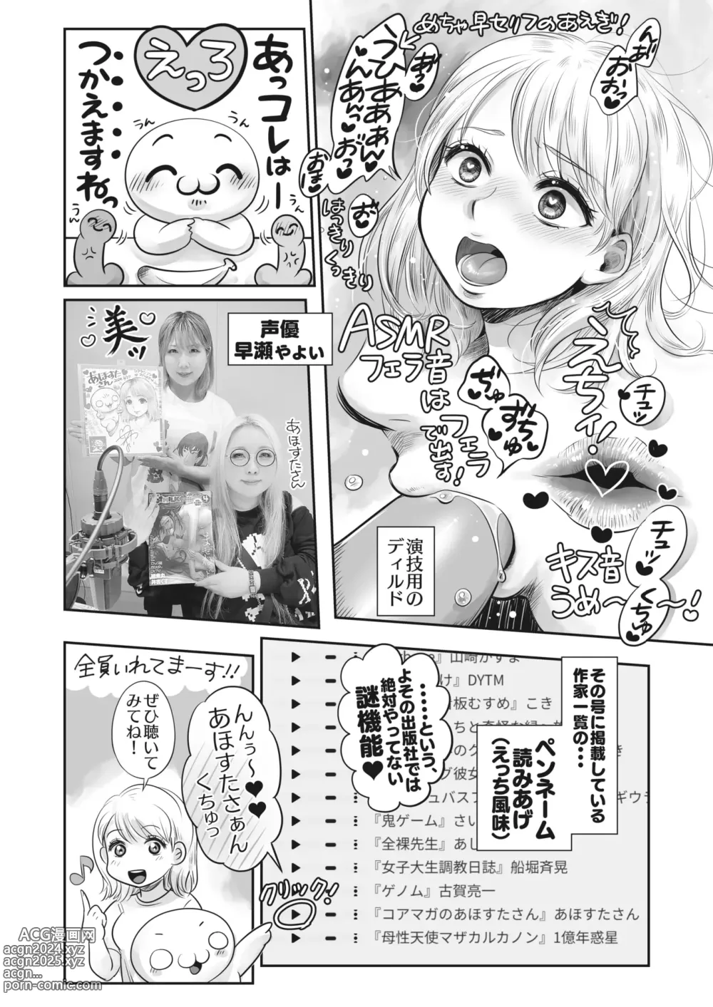 Page 413 of manga COMIC HOTMILK 2024-05