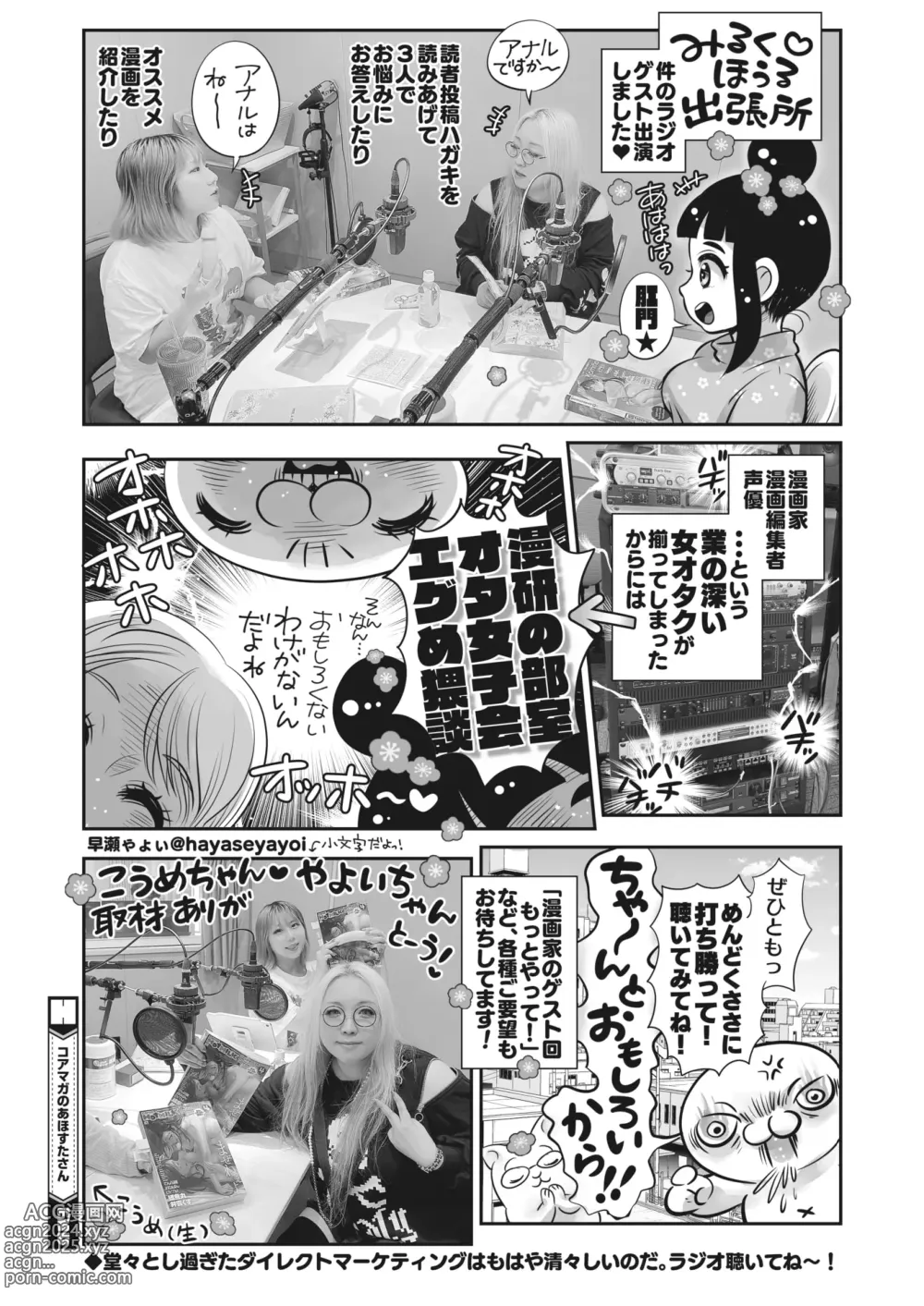 Page 414 of manga COMIC HOTMILK 2024-05