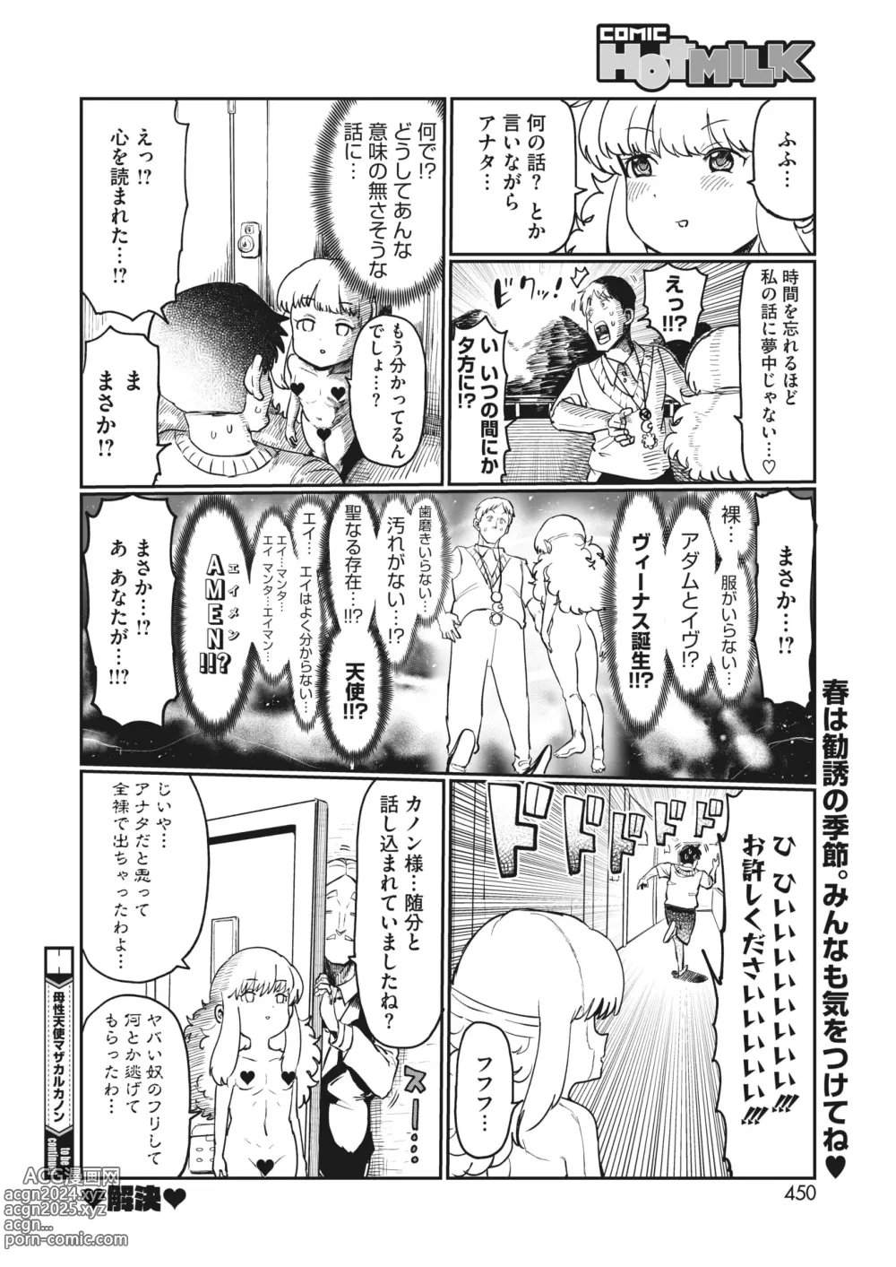 Page 418 of manga COMIC HOTMILK 2024-05