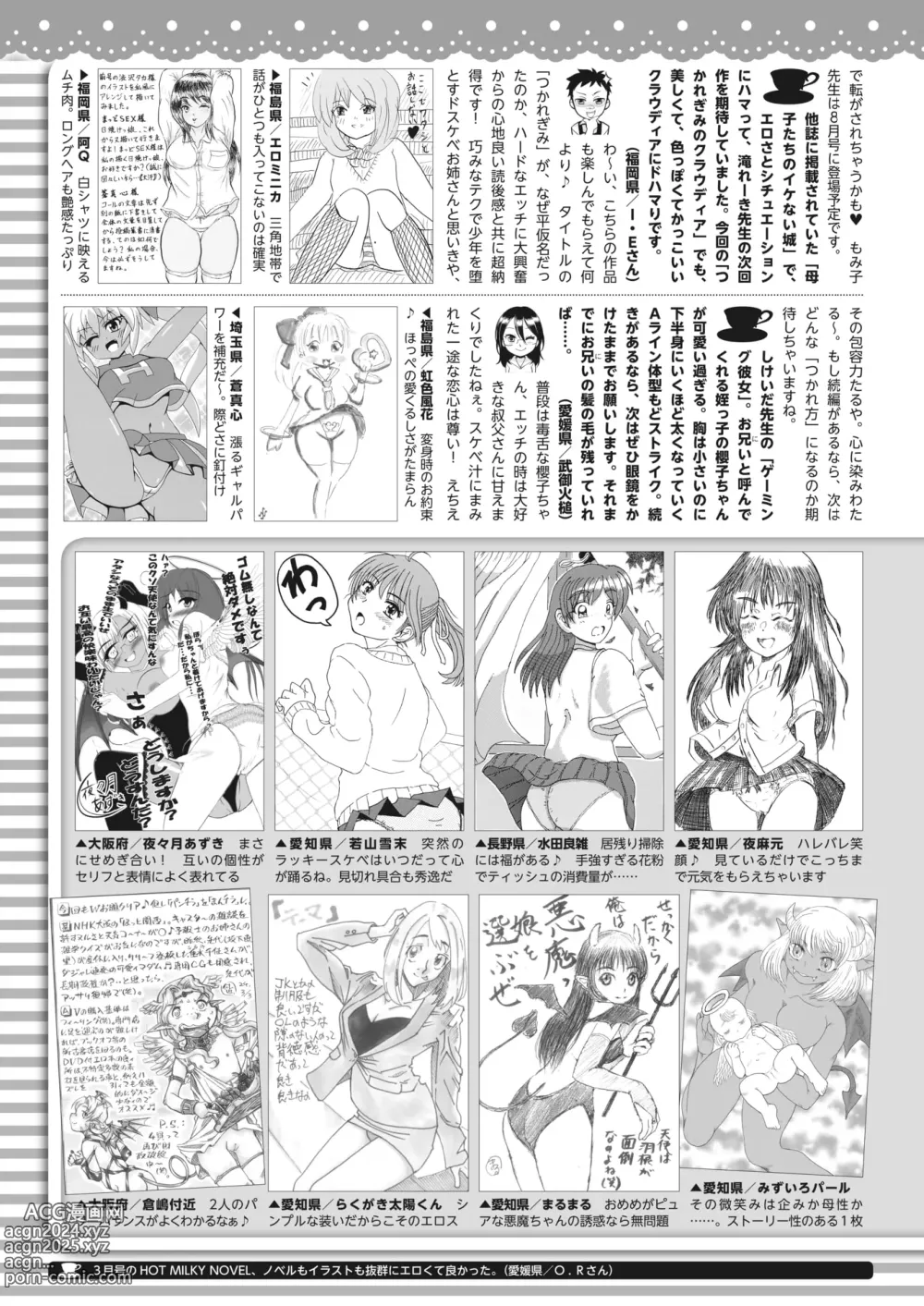 Page 425 of manga COMIC HOTMILK 2024-05