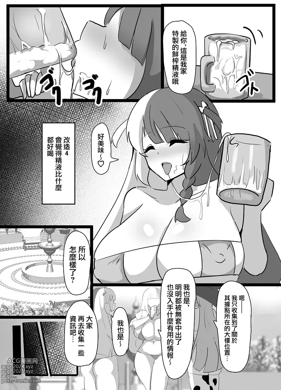 Page 12 of doujinshi Kyonyuu Party Saimin