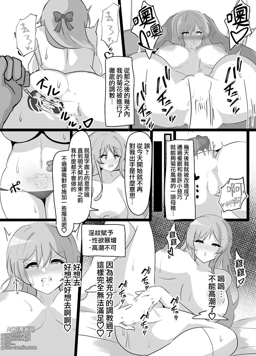 Page 25 of doujinshi Kyonyuu Party Saimin