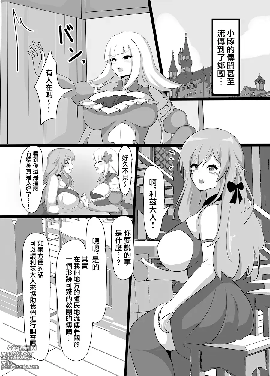 Page 4 of doujinshi Kyonyuu Party Saimin